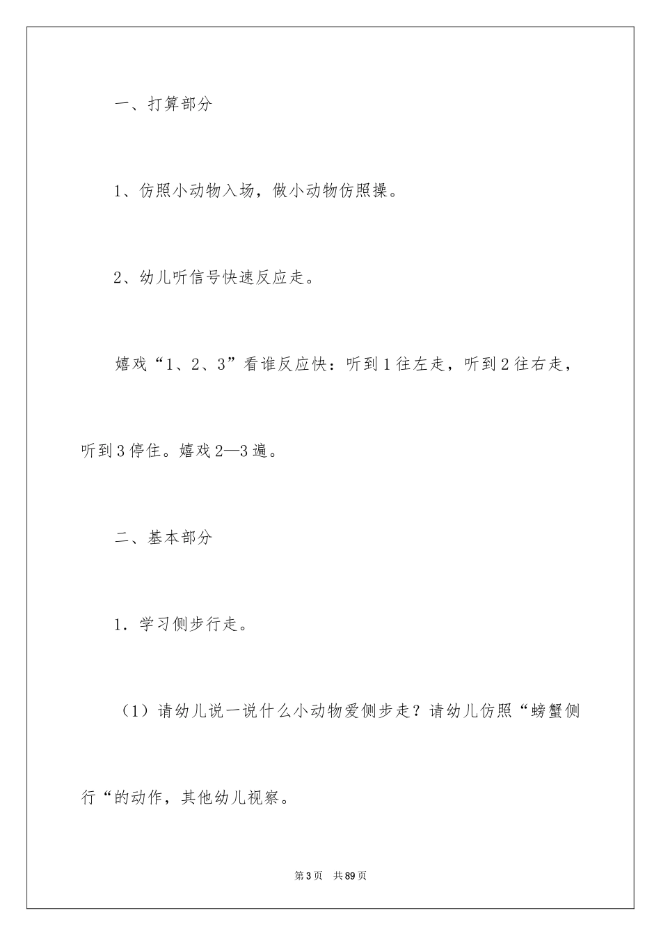 2024《动物运动会》大班教案_1_第3页