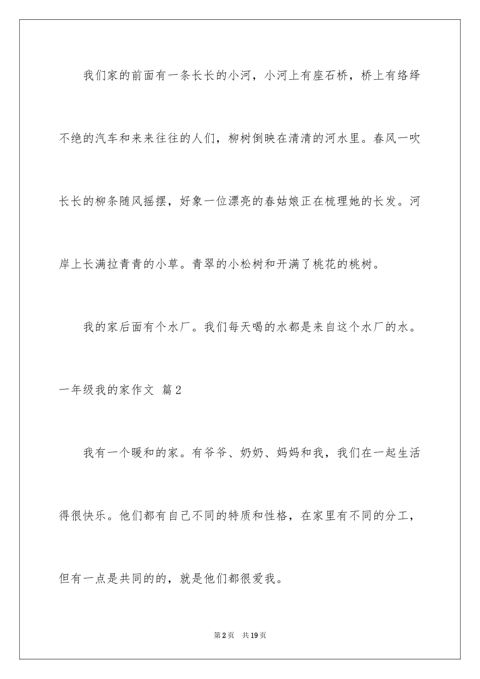 2024一年级我的家作文_67_第2页