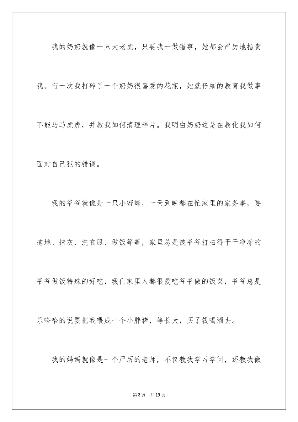 2024一年级我的家作文_67_第3页