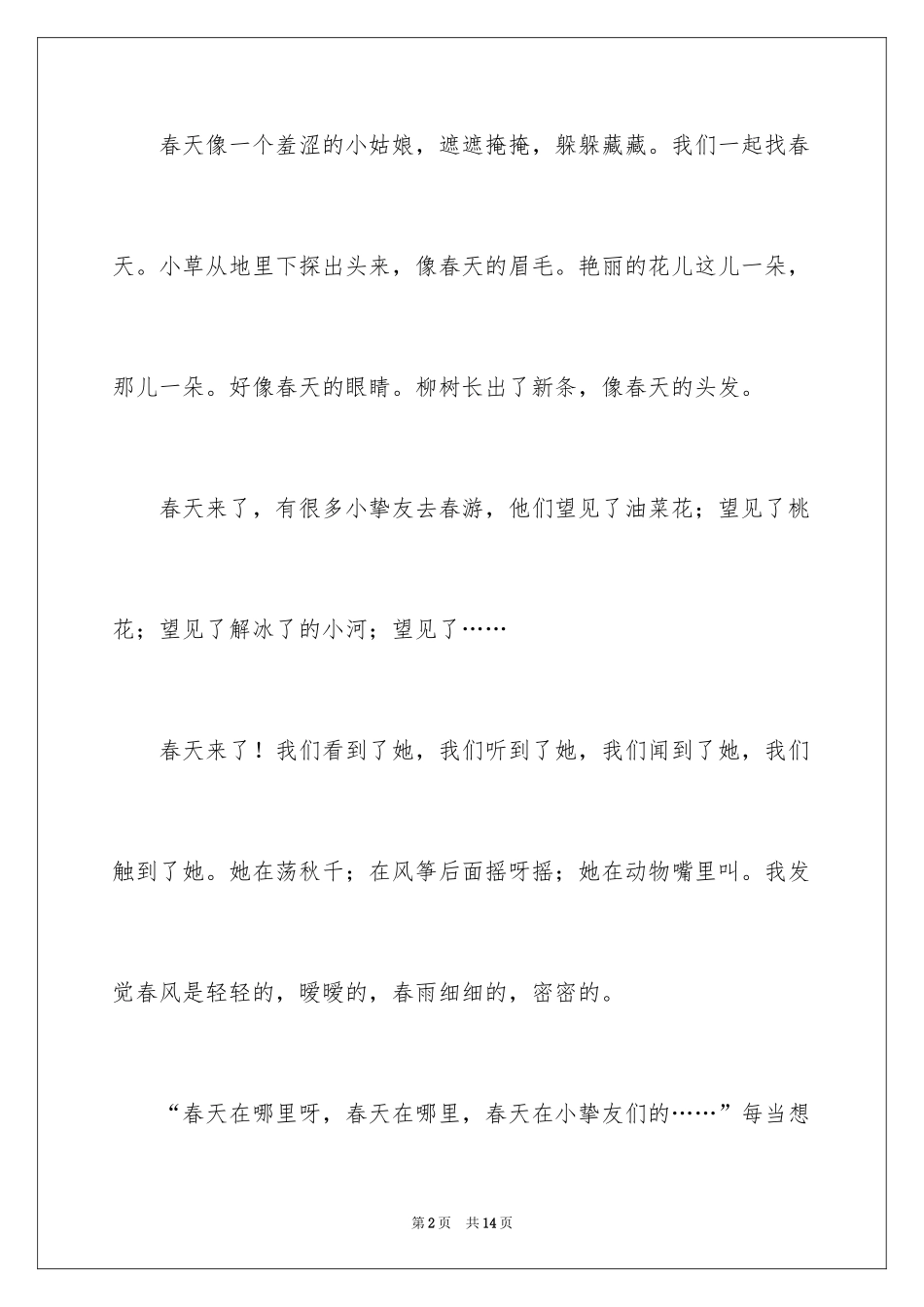 2024一年级找春天作文300字_第2页