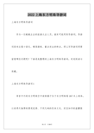 2024上海东方明珠导游词_2