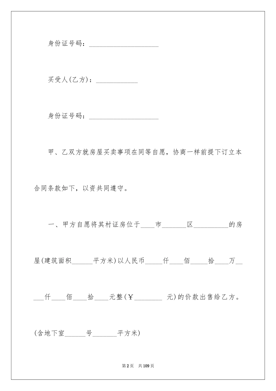 2024产权转让合同_33_第2页