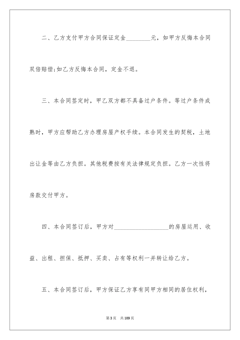 2024产权转让合同_33_第3页