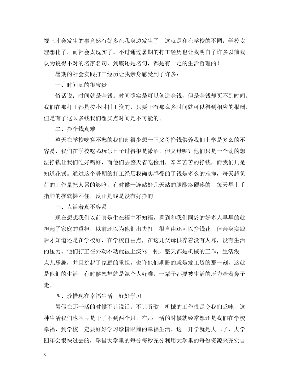 暑假打工社会实践活动总结范文怎么写？_第3页