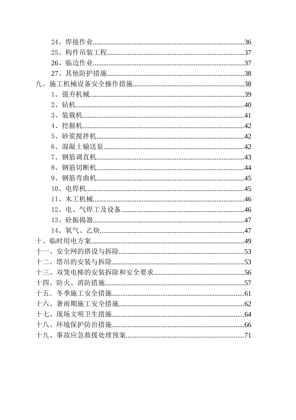 历城区街道办事处神武村城中村改造项目安全施工组织设计_第2页