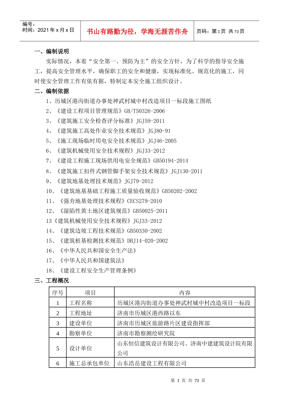 历城区街道办事处神武村城中村改造项目安全施工组织设计_第3页