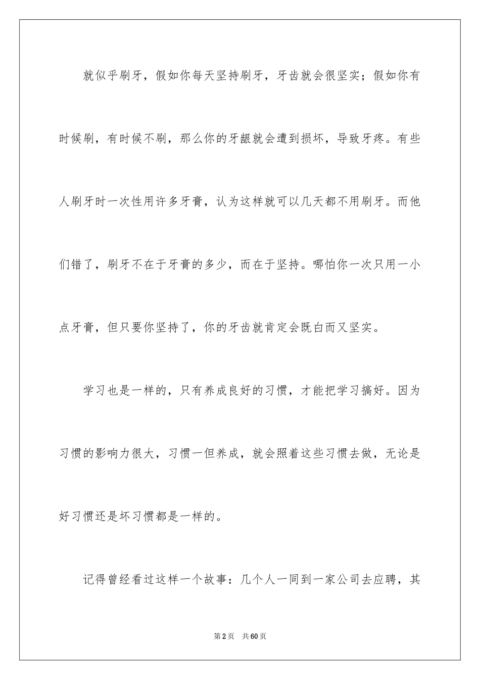 2024习惯决定命运演讲稿_第2页