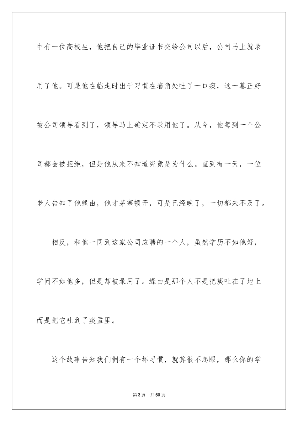 2024习惯决定命运演讲稿_第3页
