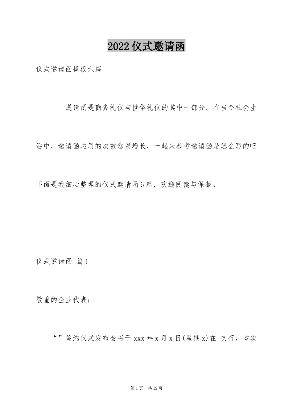 2024仪式邀请函_28_第1页