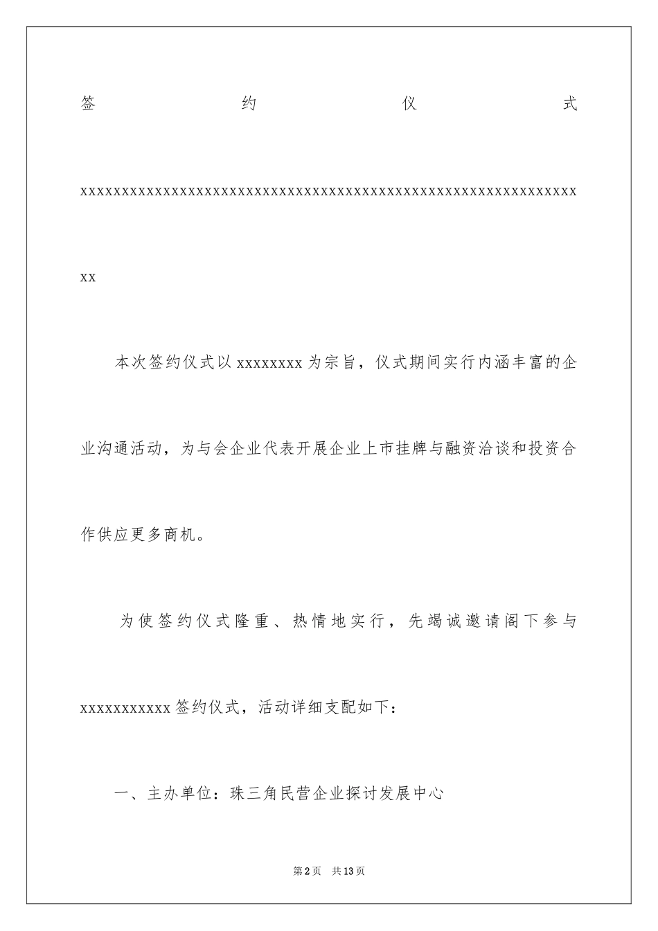 2024仪式邀请函_28_第2页