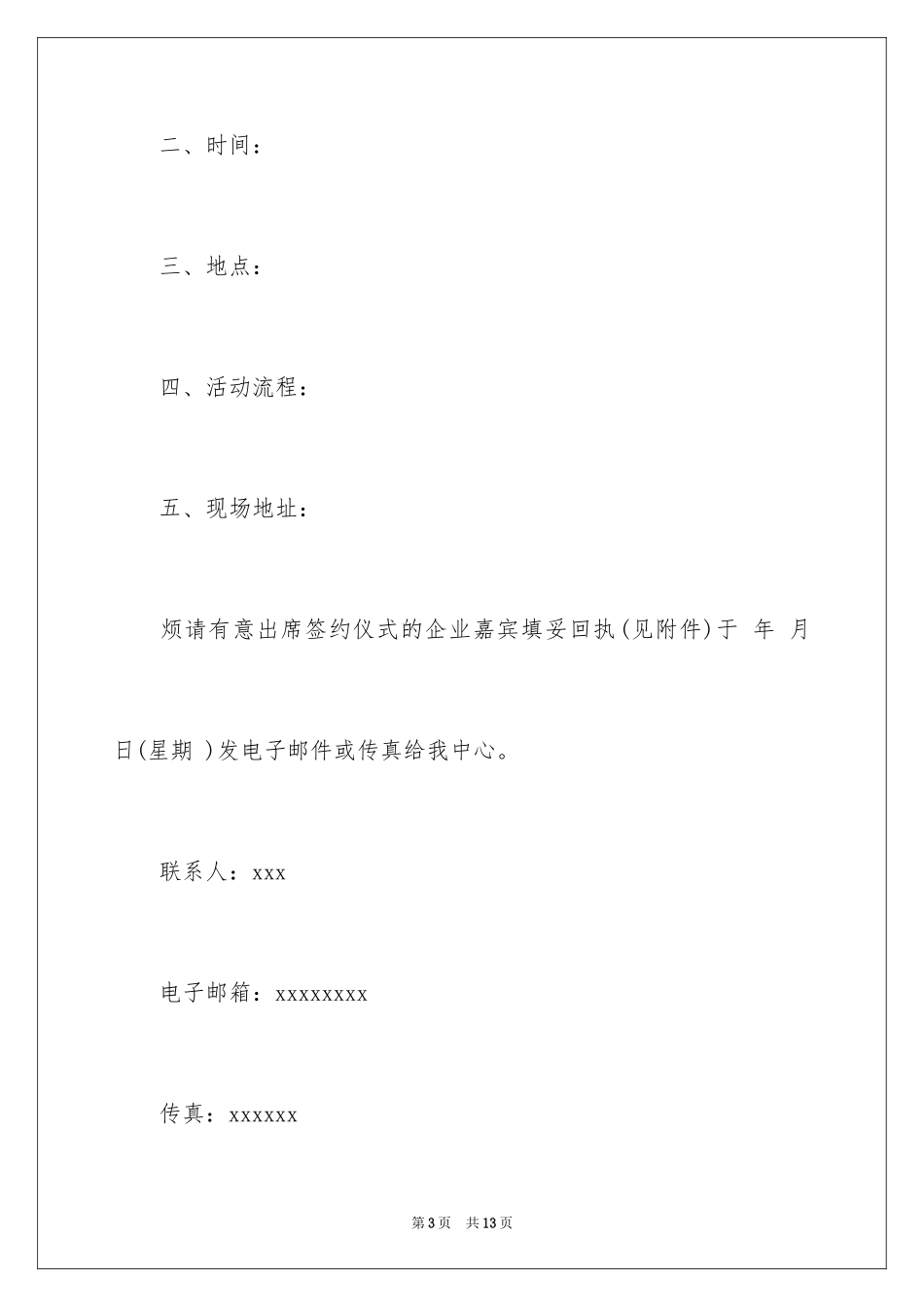 2024仪式邀请函_28_第3页