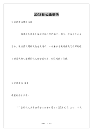 2024仪式邀请函_28