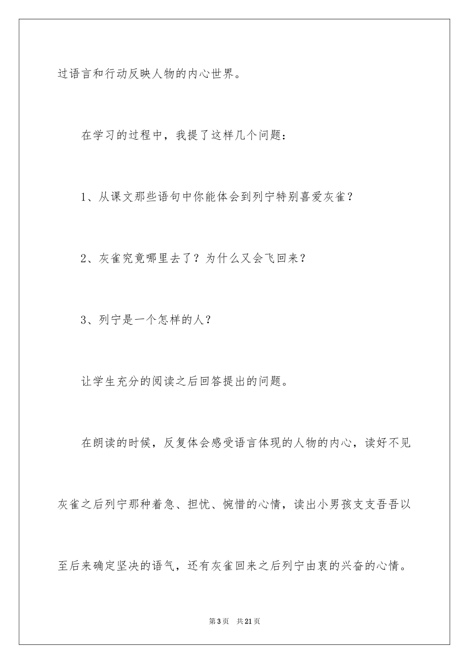 2024《灰雀》教学反思_8_第3页