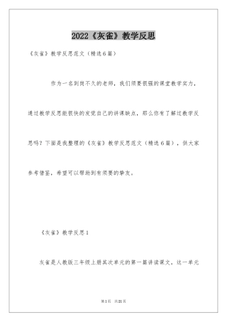 2024《灰雀》教学反思_8