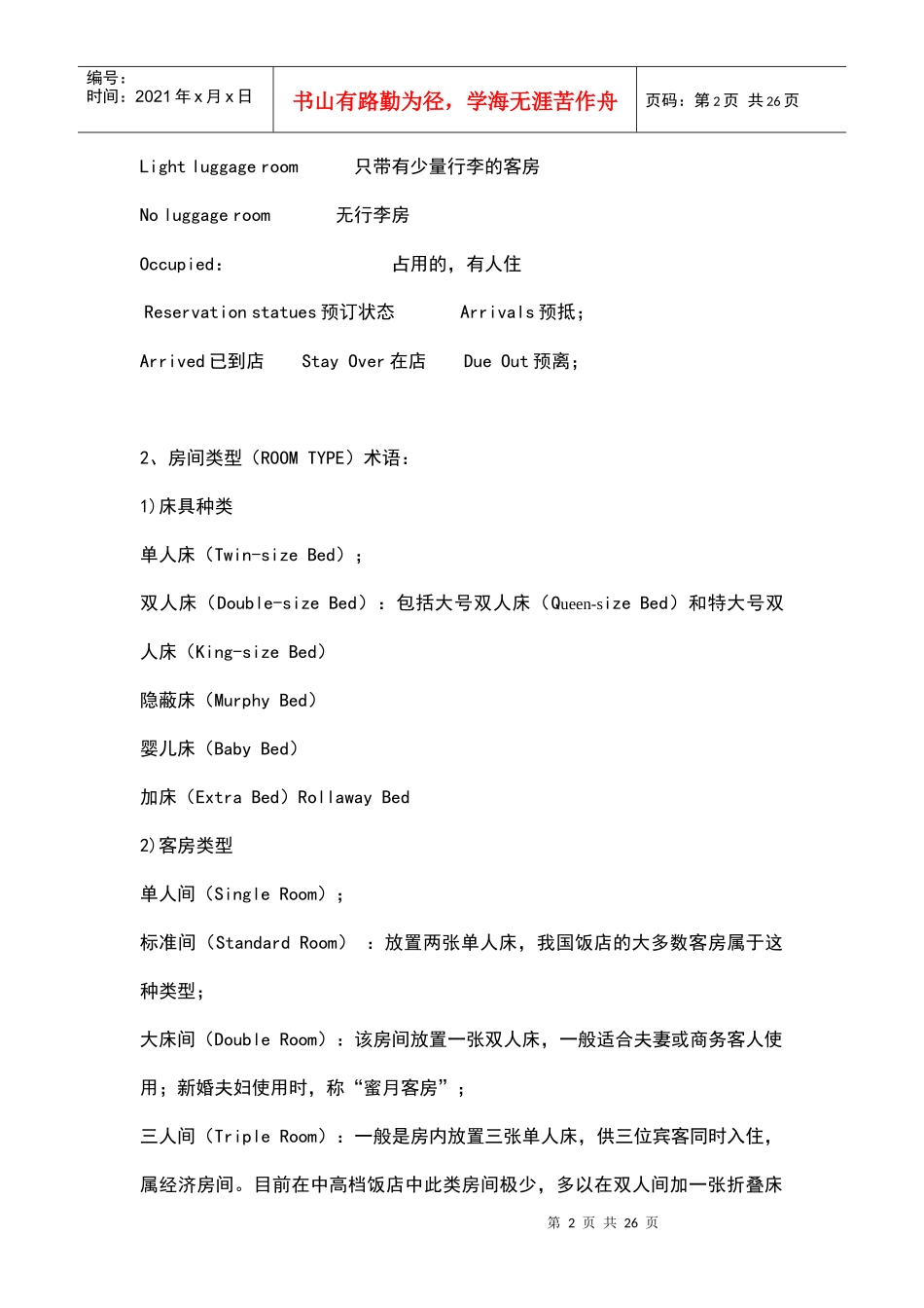 客房部常用词汇培训_第2页