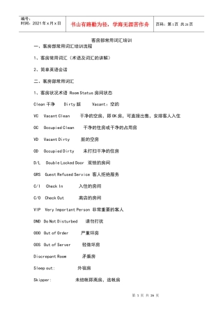 客房部常用词汇培训