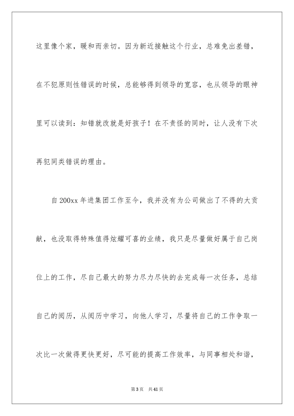 2024优秀员工演讲稿_1650_第3页