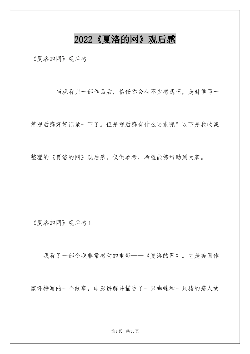 2024《夏洛的网》观后感_4_第1页