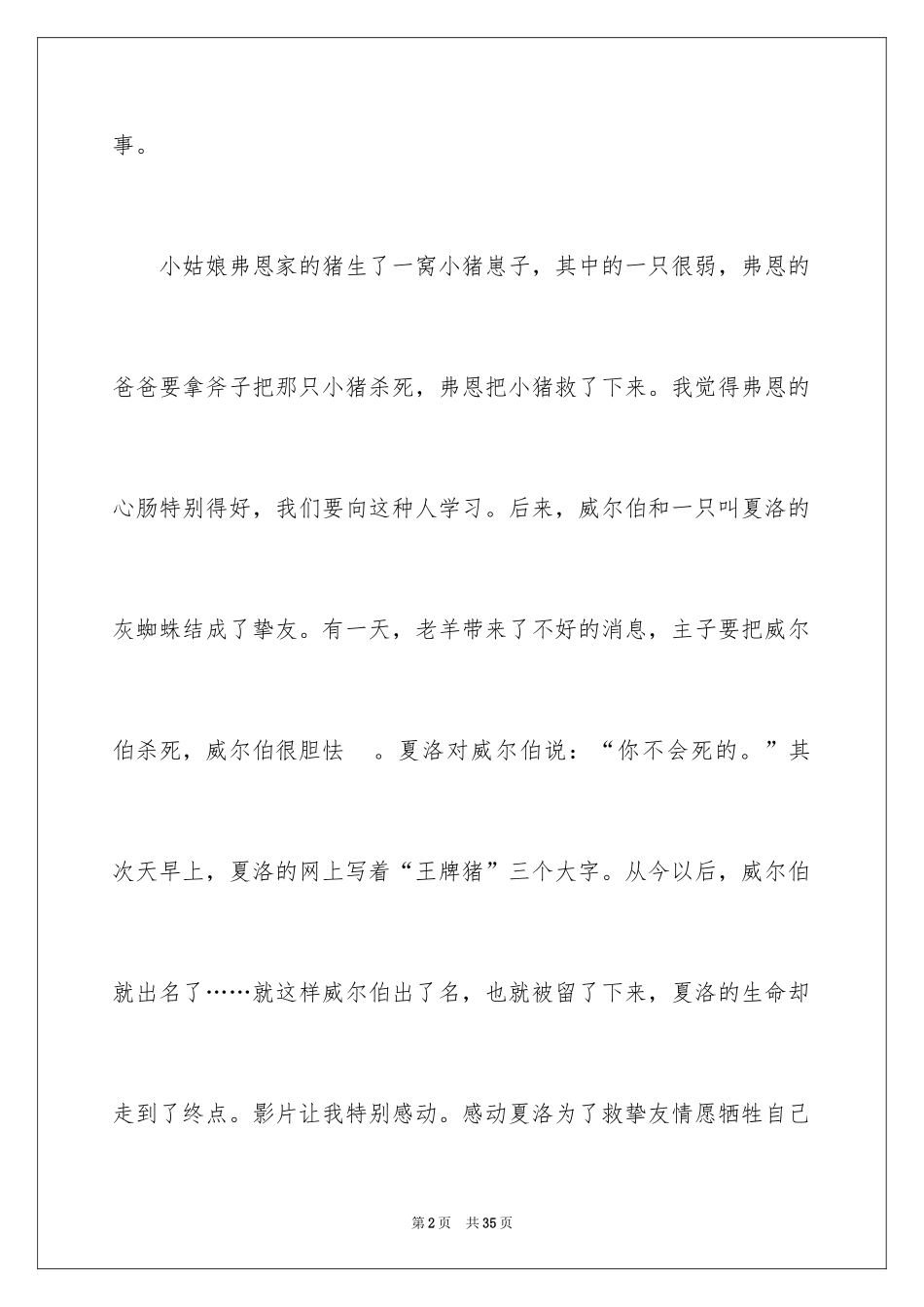 2024《夏洛的网》观后感_4_第2页