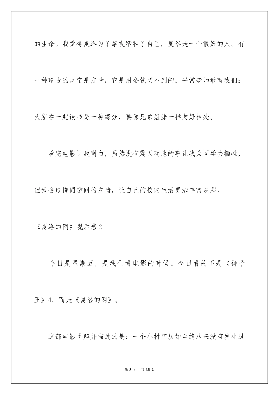 2024《夏洛的网》观后感_4_第3页