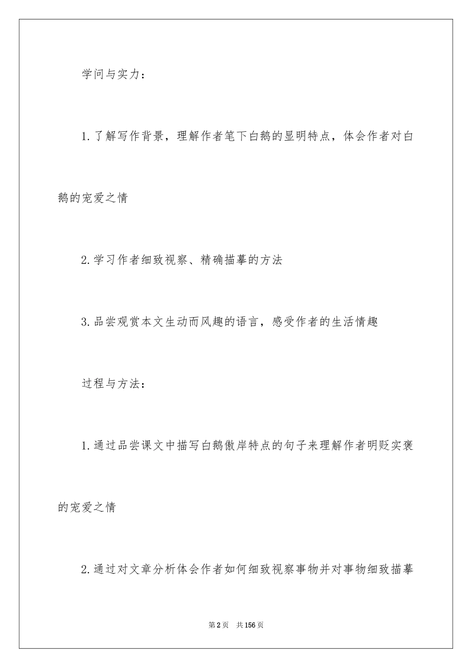 2024《白鹅》教学设计_11_第2页