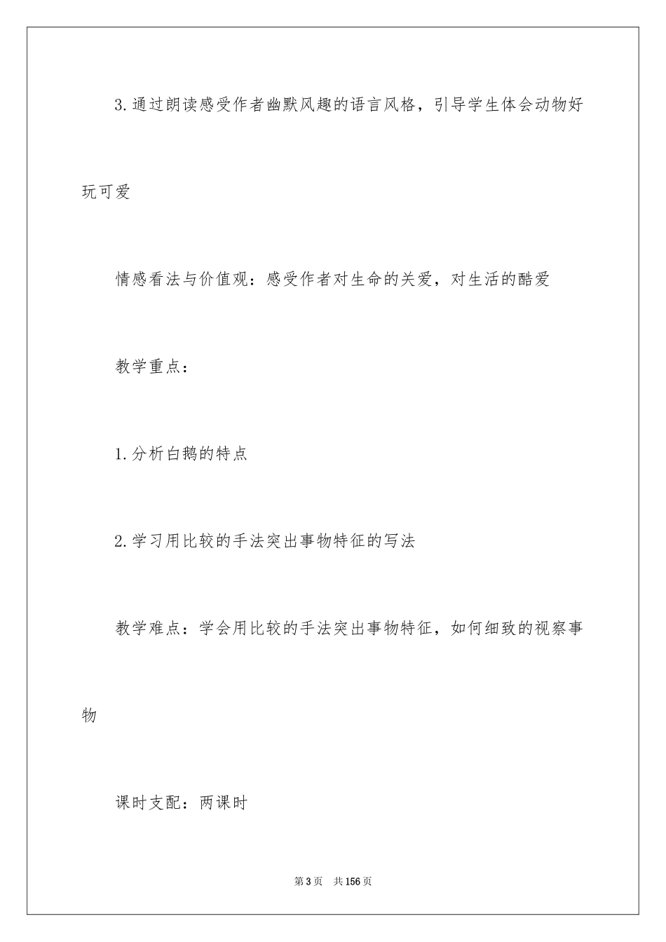 2024《白鹅》教学设计_11_第3页