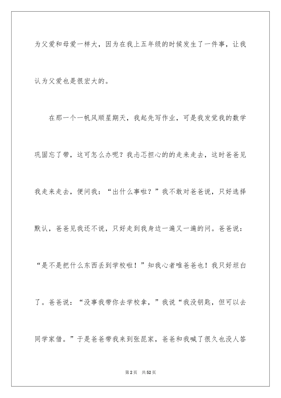 2024《父爱》作文_第2页