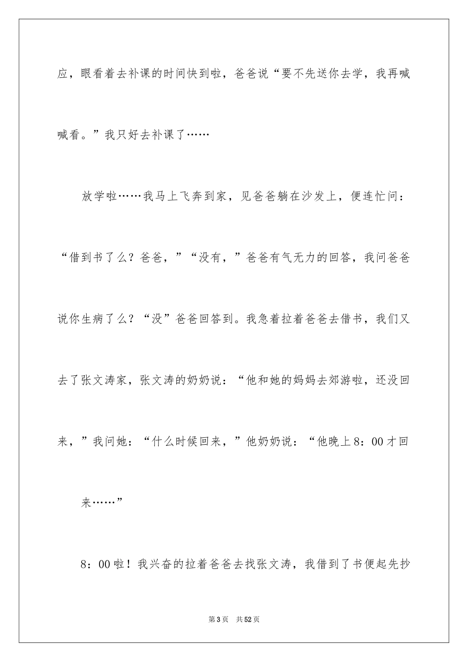 2024《父爱》作文_第3页