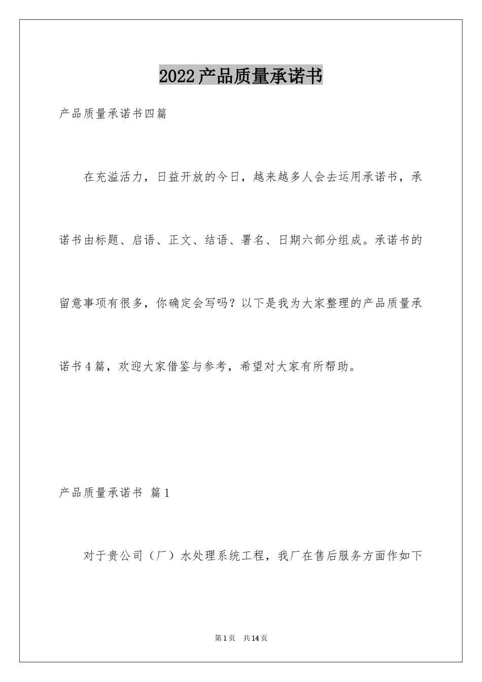 2024产品质量承诺书_54_第1页