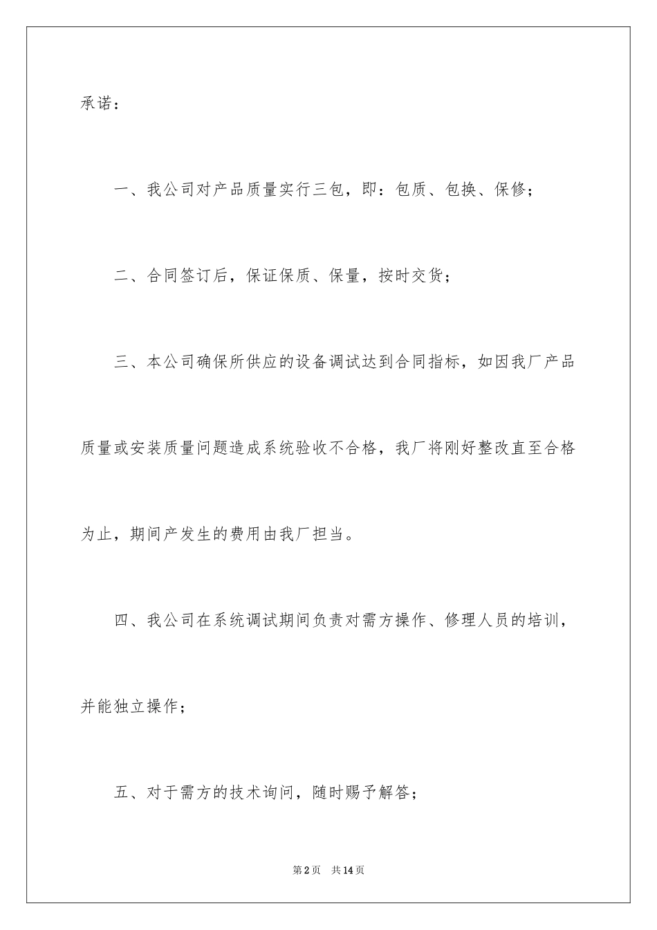 2024产品质量承诺书_54_第2页