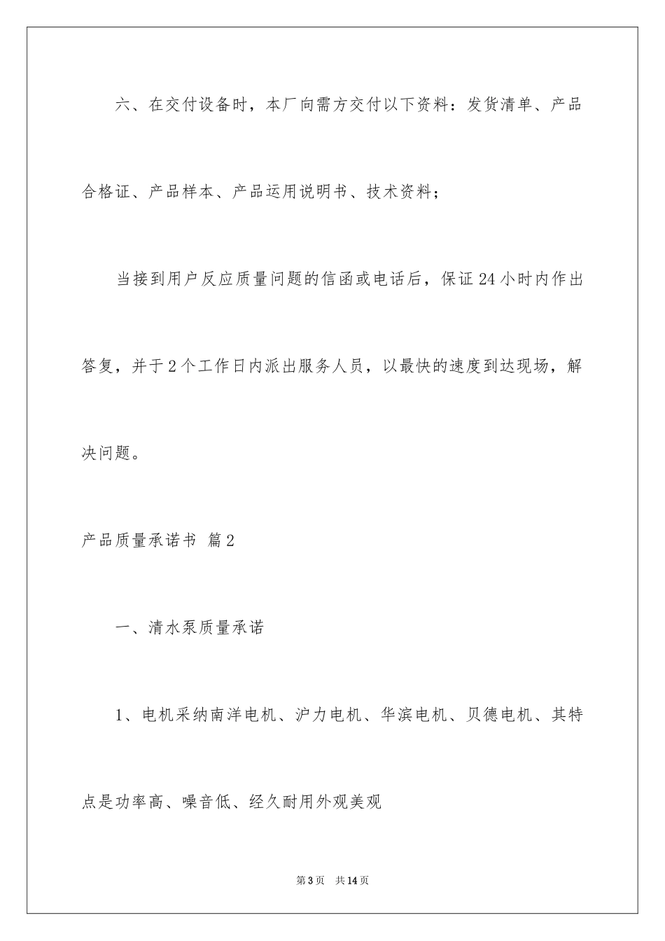 2024产品质量承诺书_54_第3页