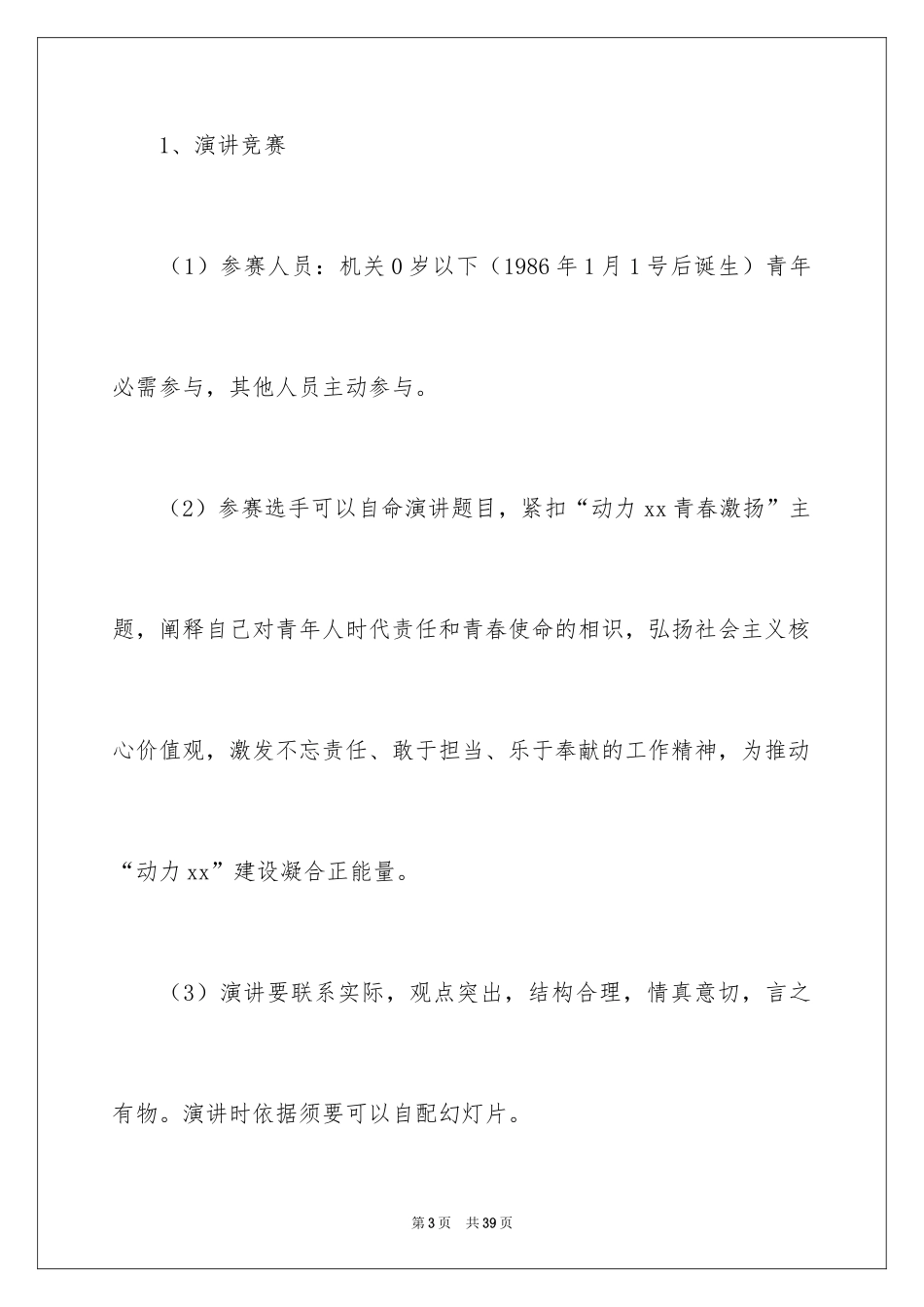 2024五四活动方案_11_第3页