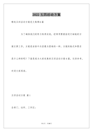 2024五四活动方案_11