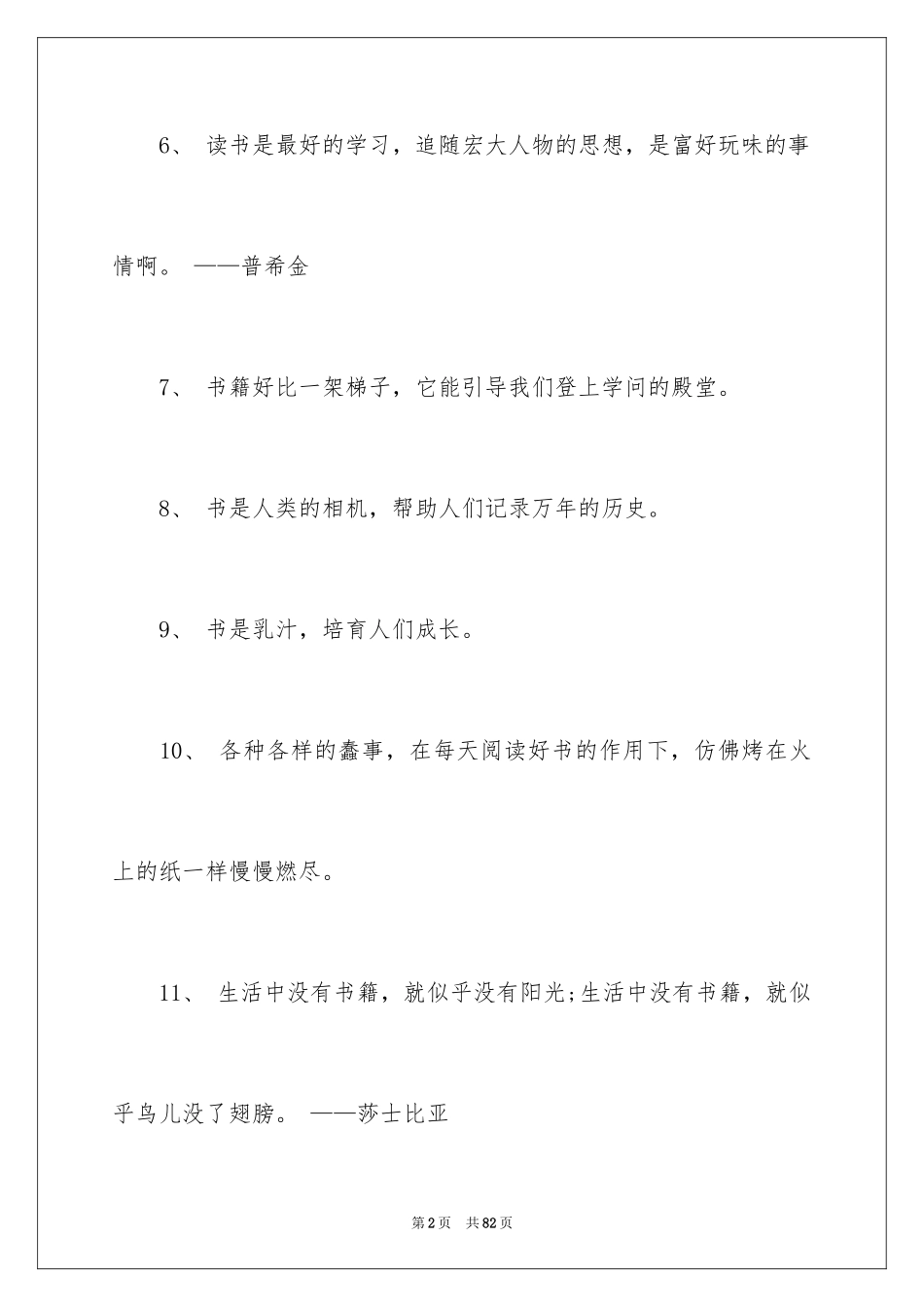 2024书的比喻句_22_第2页