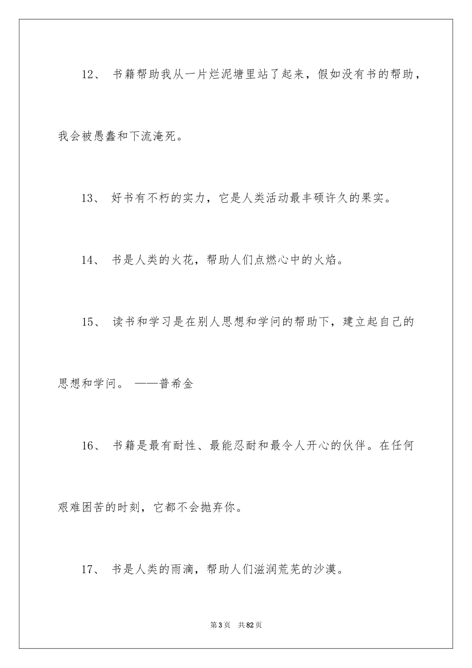 2024书的比喻句_22_第3页