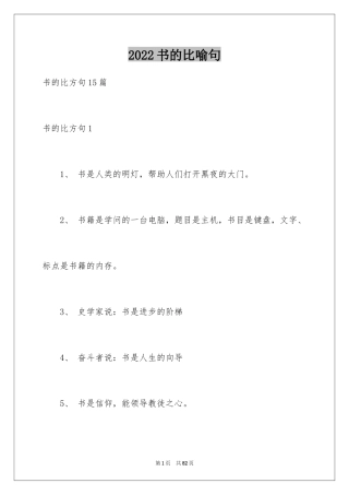 2024书的比喻句_22
