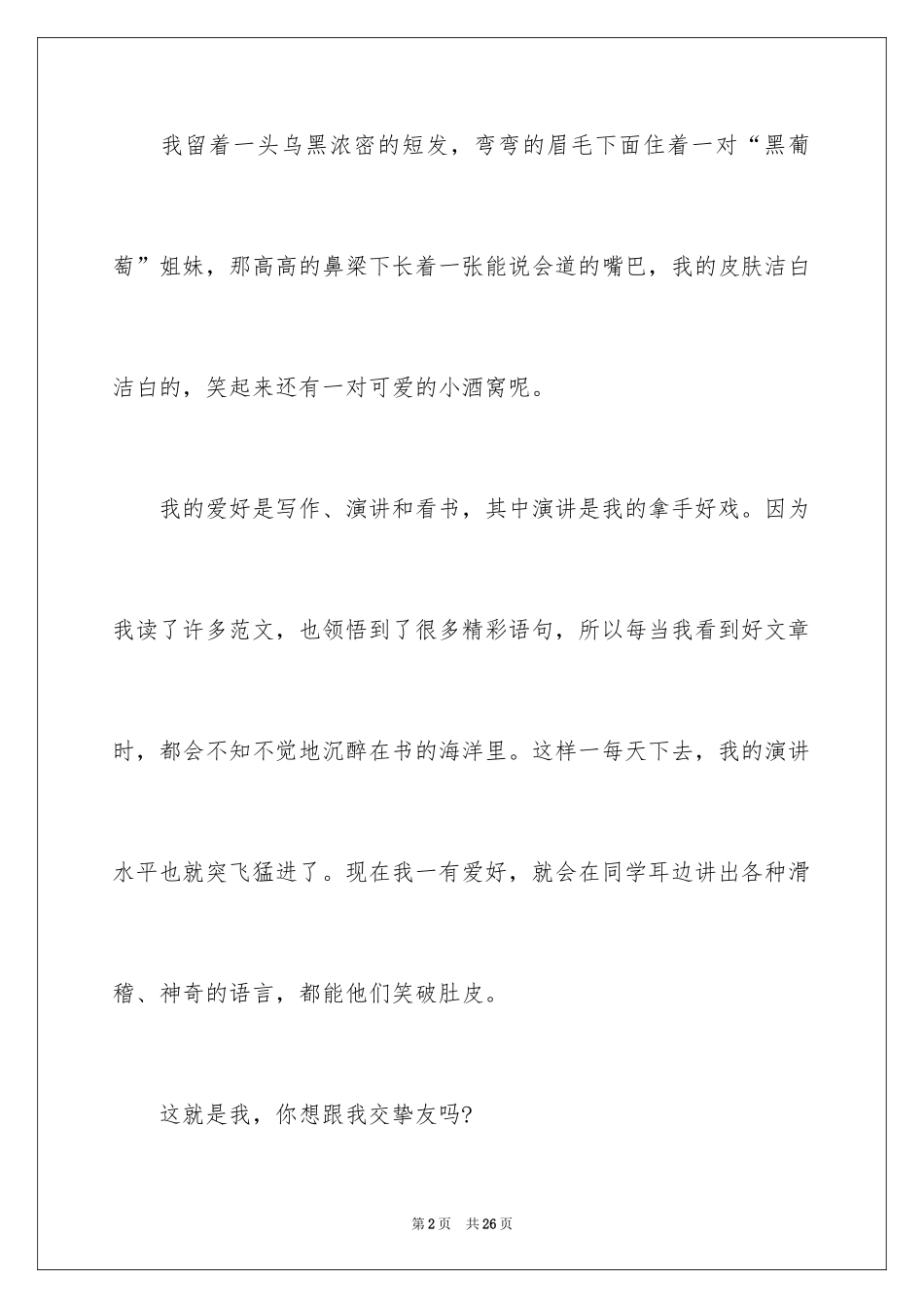 2024一年级新生自我介绍_第2页