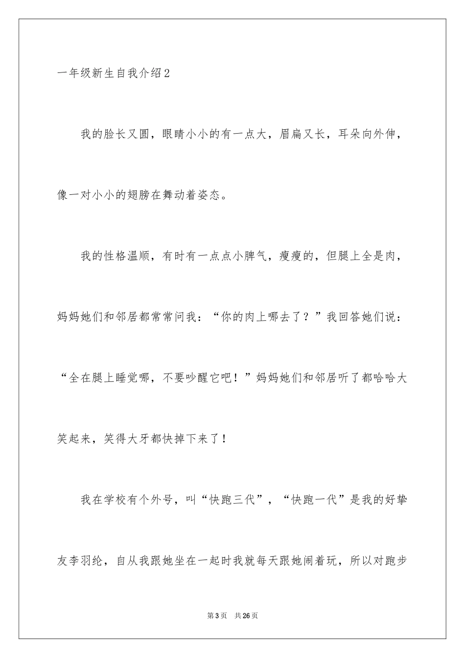 2024一年级新生自我介绍_第3页