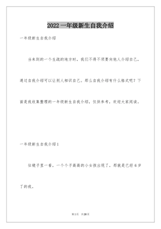 2024一年级新生自我介绍