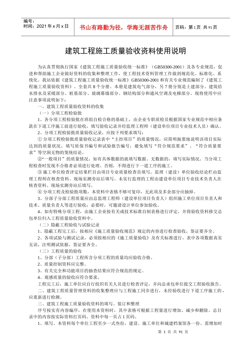 建筑工程施工质量验收资料使用说明_第1页