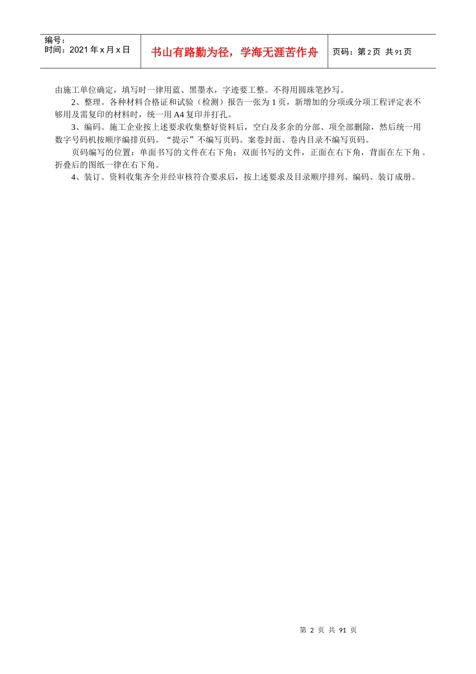 建筑工程施工质量验收资料使用说明_第2页