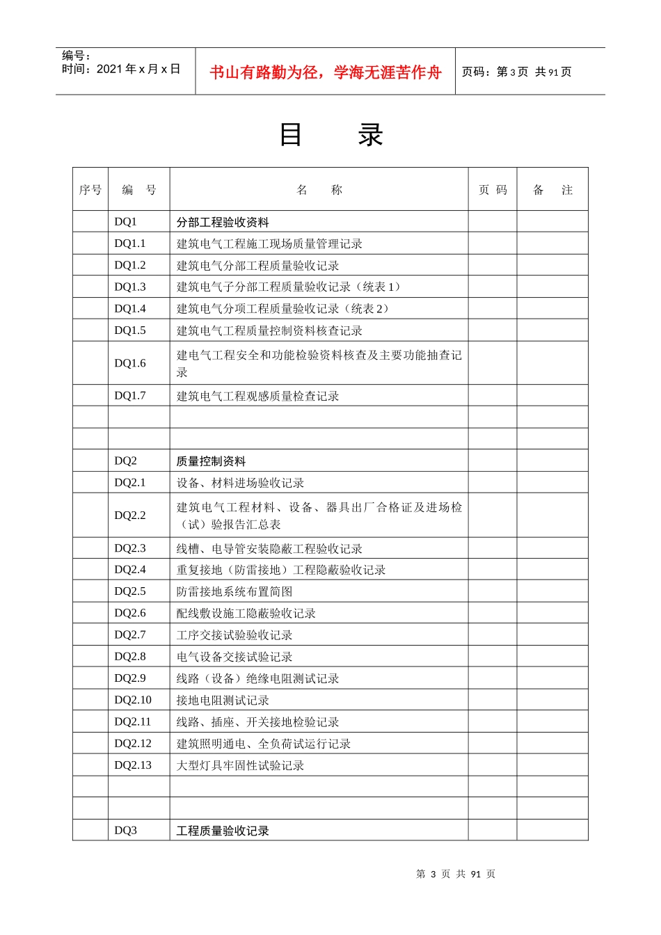建筑工程施工质量验收资料使用说明_第3页