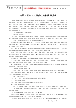 建筑工程施工质量验收资料使用说明