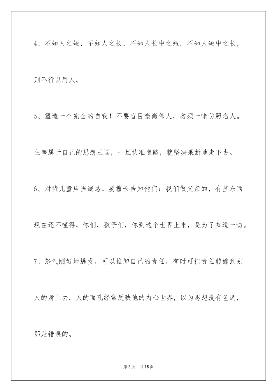 2024人生的格言75条_6_第2页