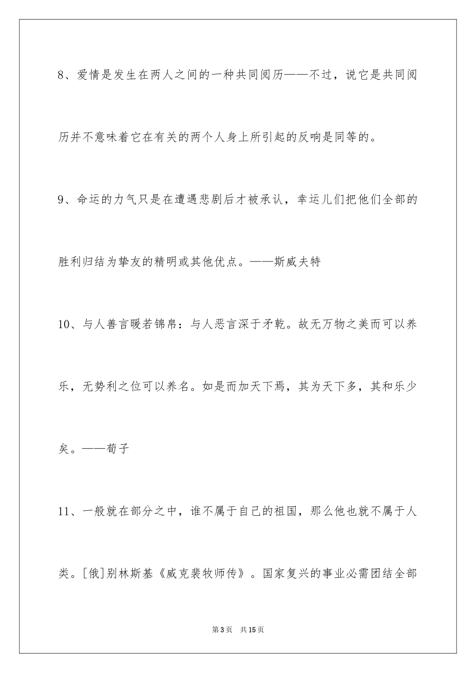 2024人生的格言75条_6_第3页