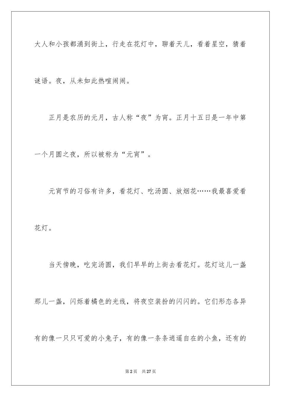 2024中华传统节日作文_30_第2页