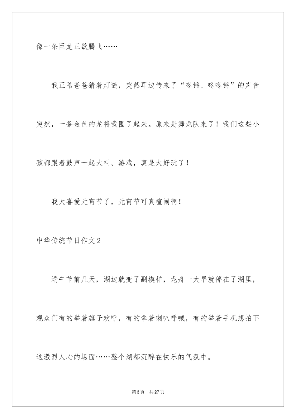2024中华传统节日作文_30_第3页
