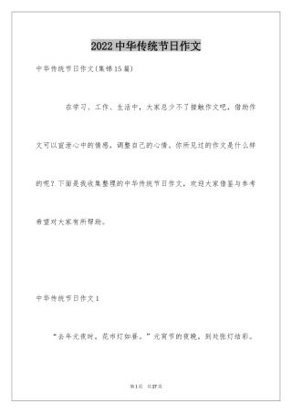 2024中华传统节日作文_30