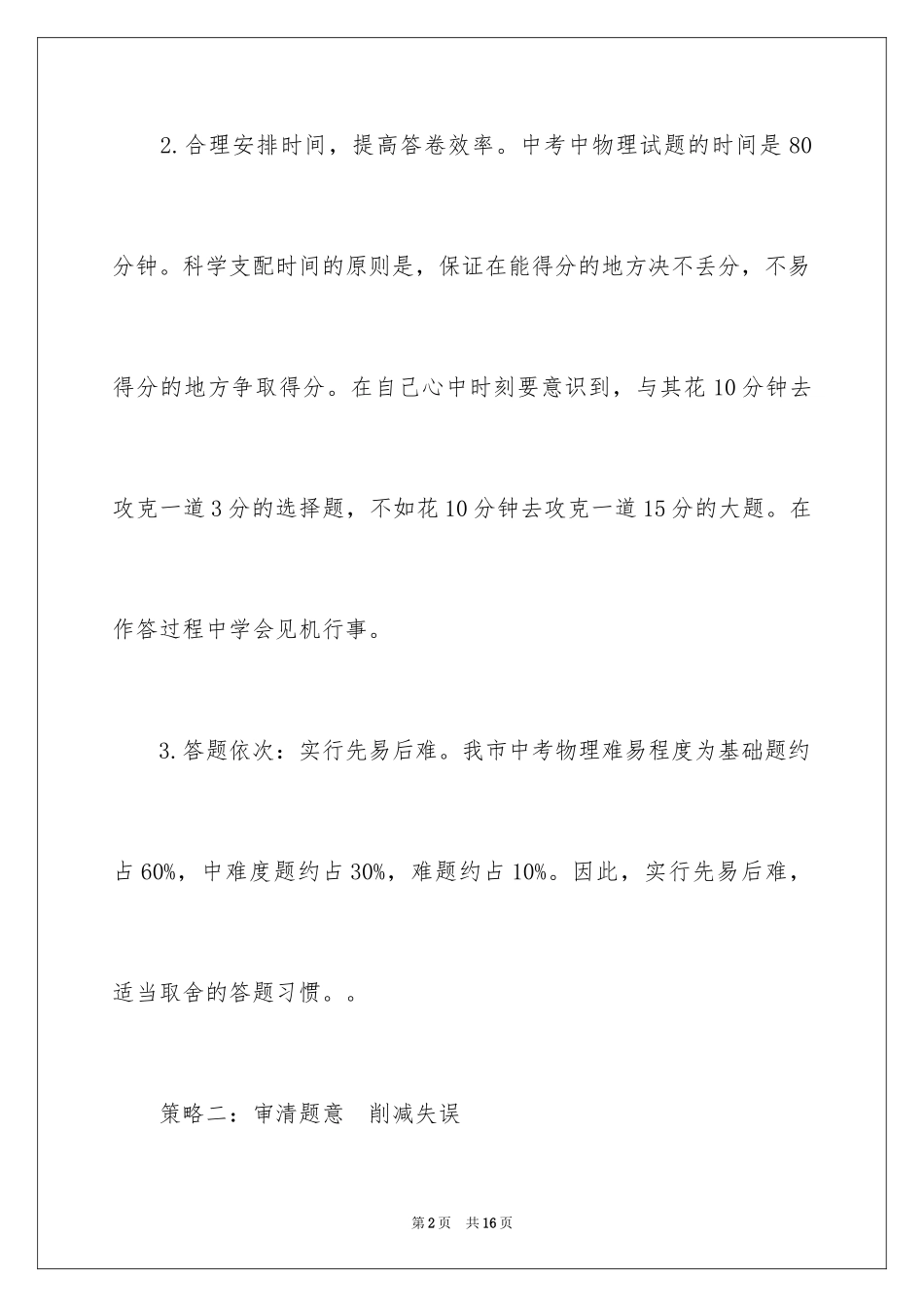 2024中考物理答题九大策略_第2页