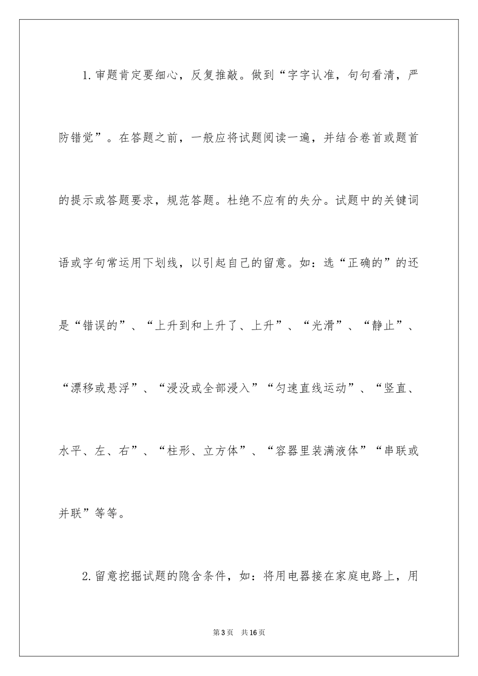 2024中考物理答题九大策略_第3页